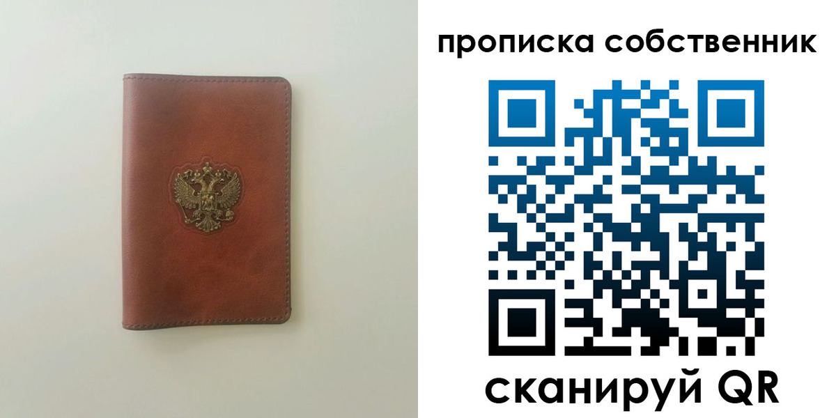 прописка от собственника в Аше