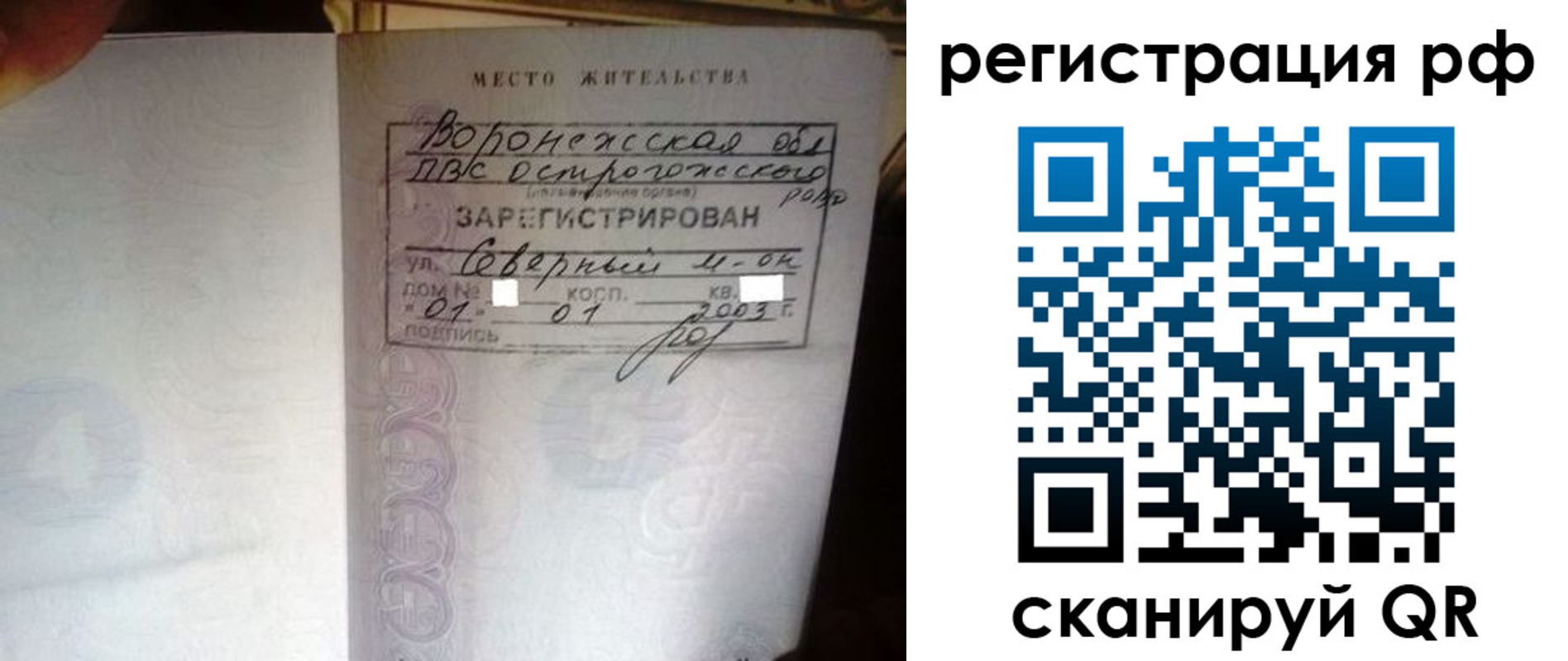временная регистрация для всех в Аше