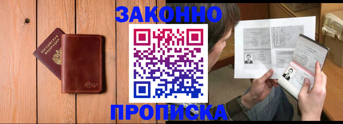 временная регистрация недорого в Аше