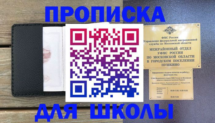 прописка для военкомата в Аше