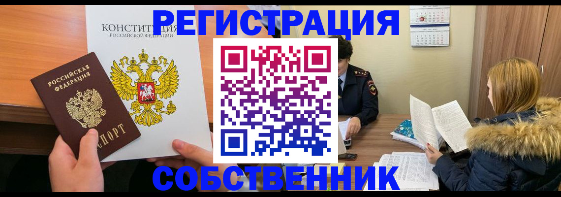 прописка для военкомата в Аше